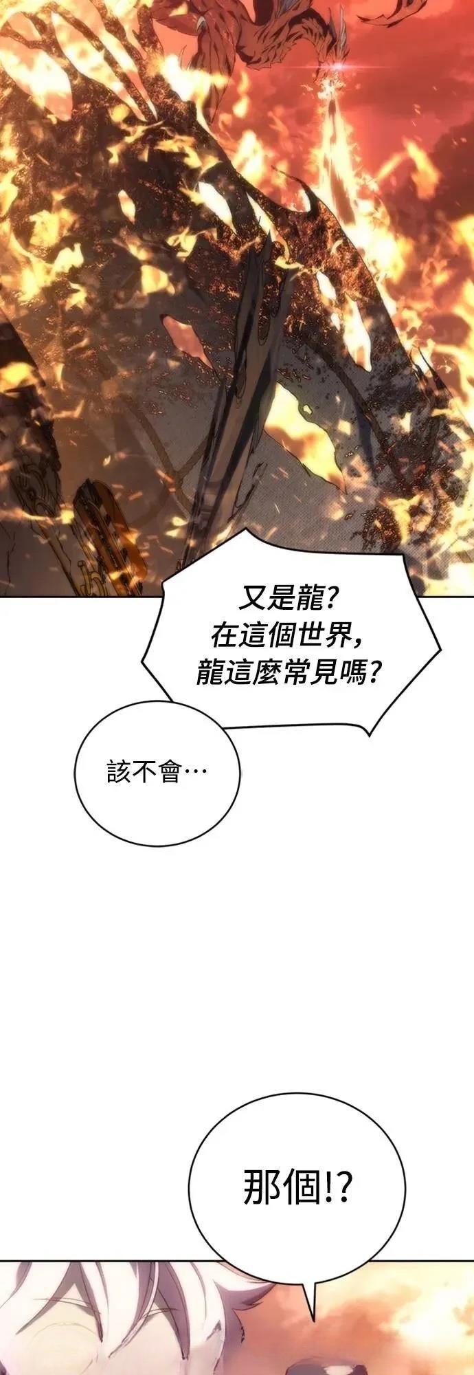 魔王退休计划 第15话 第66页