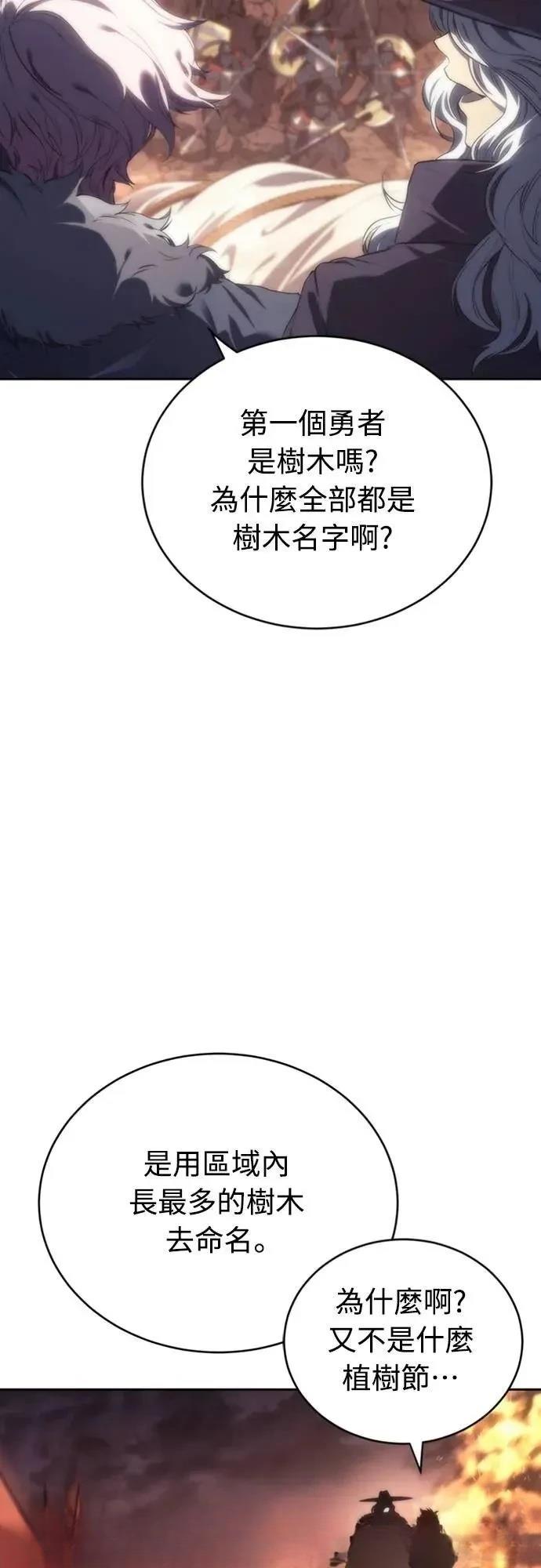 魔王退休计划 第16话 第64页