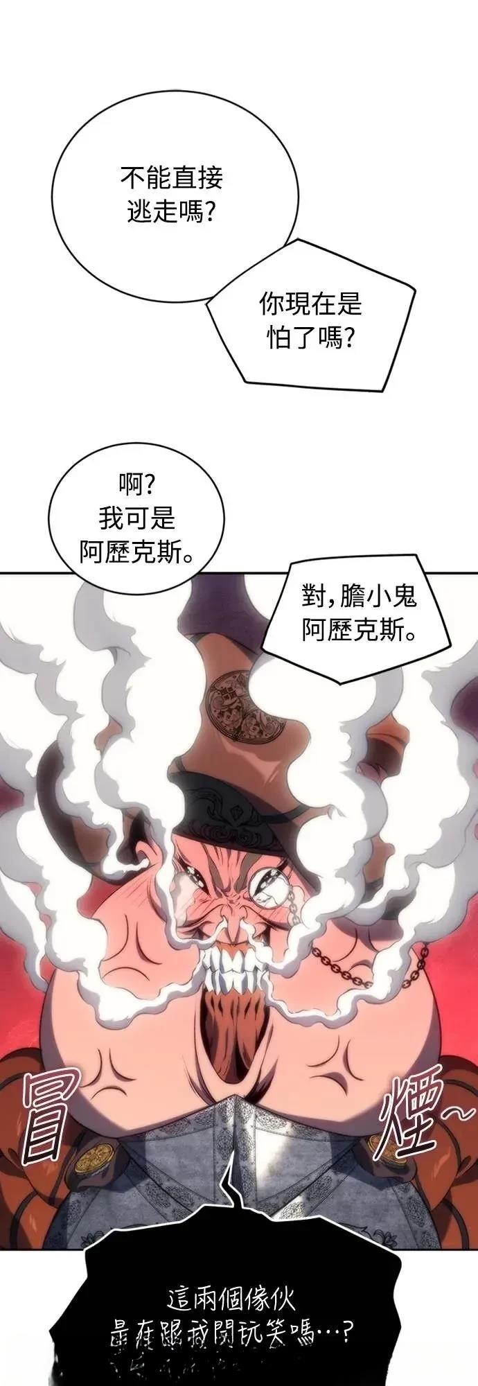 魔王退休计划 第16话 第73页