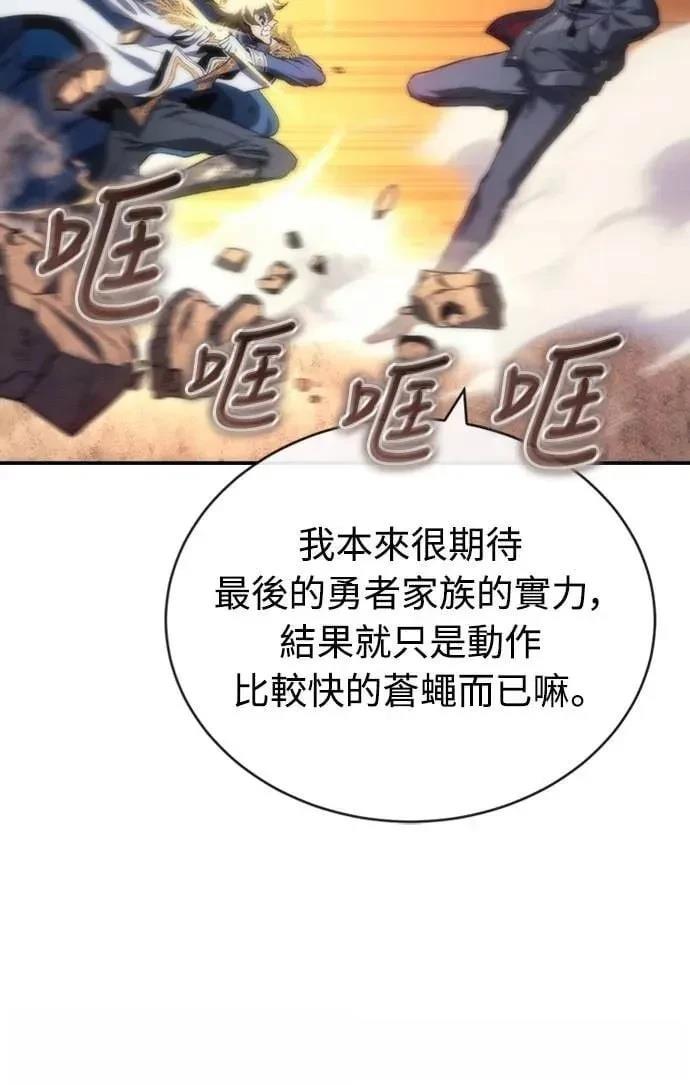 魔王退休计划 第18话 第20页