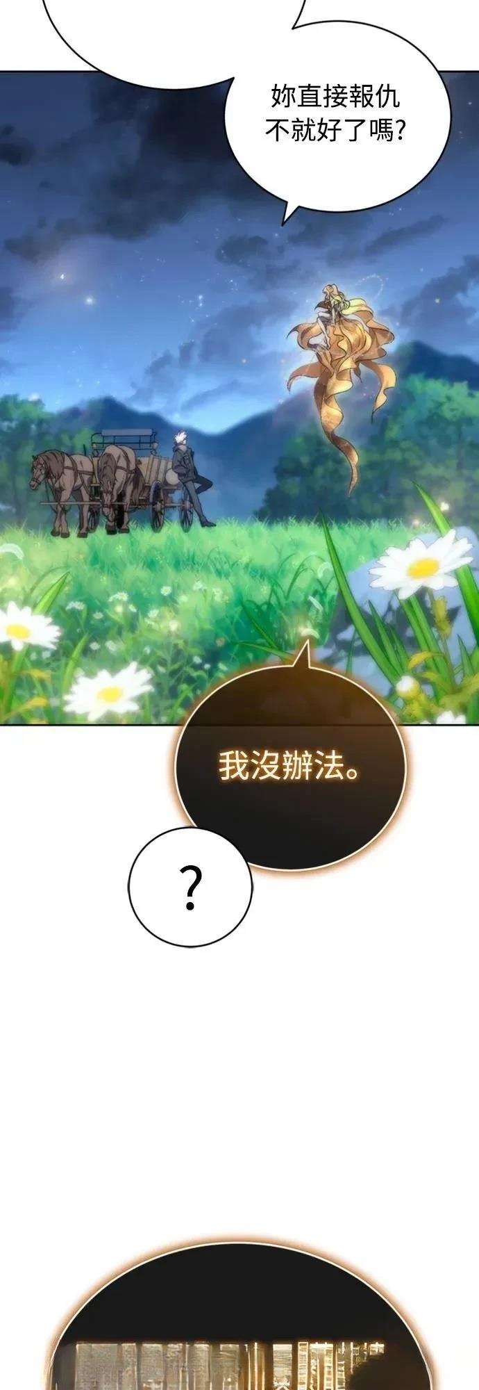 魔王退休计划 第19话 第15页