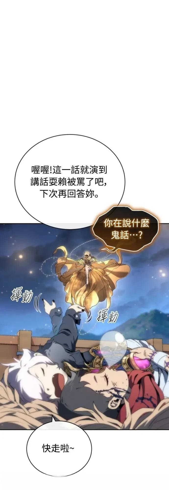 魔王退休计划 第19话 第48页