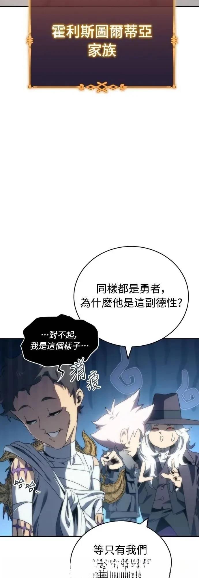 魔王退休计划 第19话 第66页