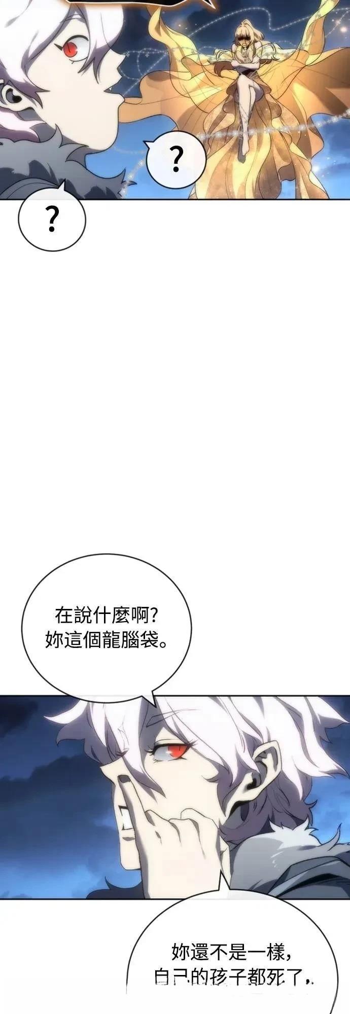 魔王退休计划 第19话 第8页