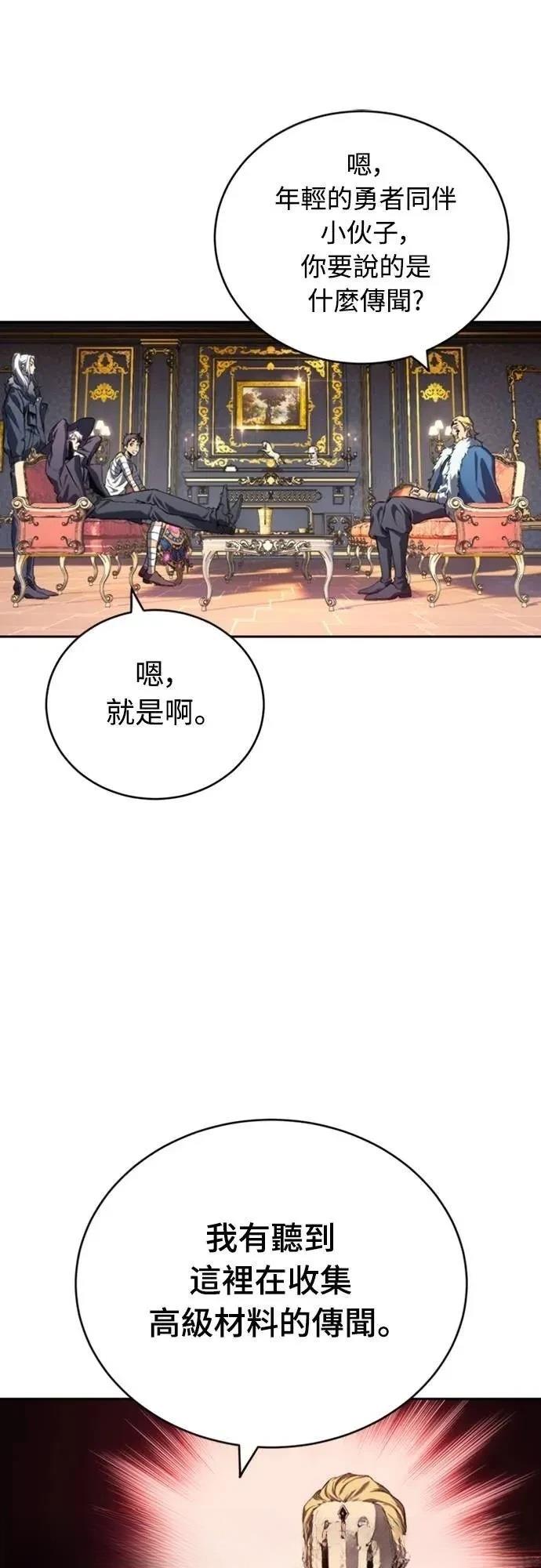 魔王退休计划 第20话 第34页
