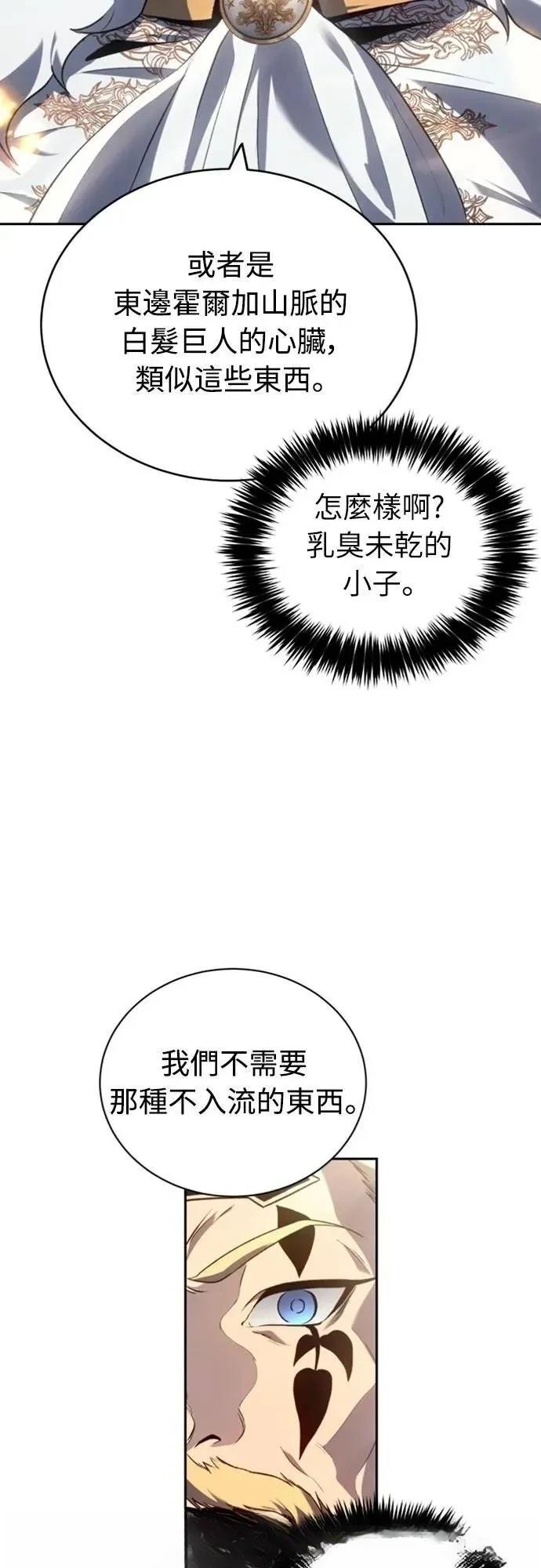 魔王退休计划 第20话 第37页