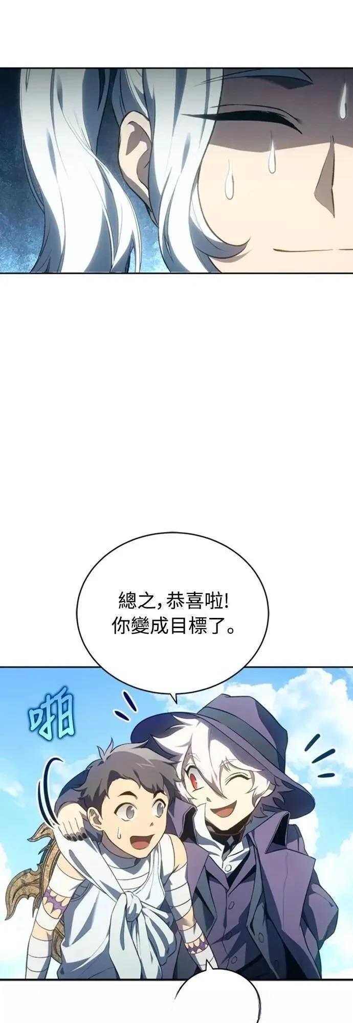 魔王退休计划 第21话 第12页