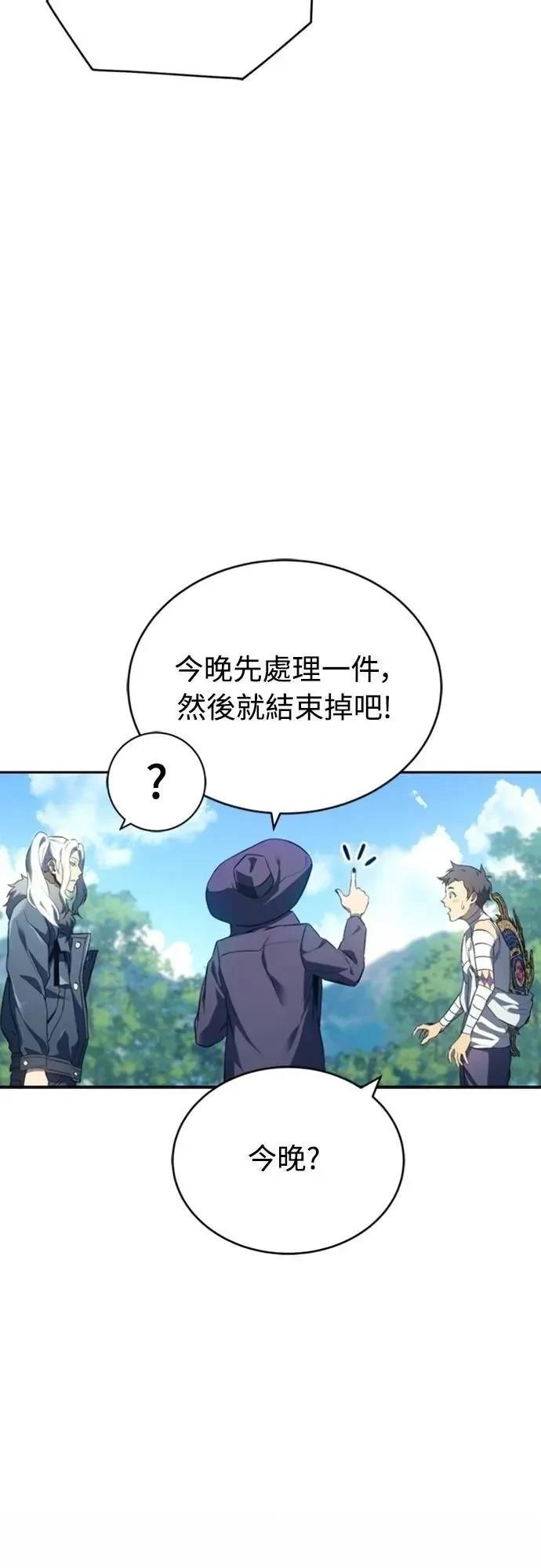 魔王退休计划 第21话 第18页