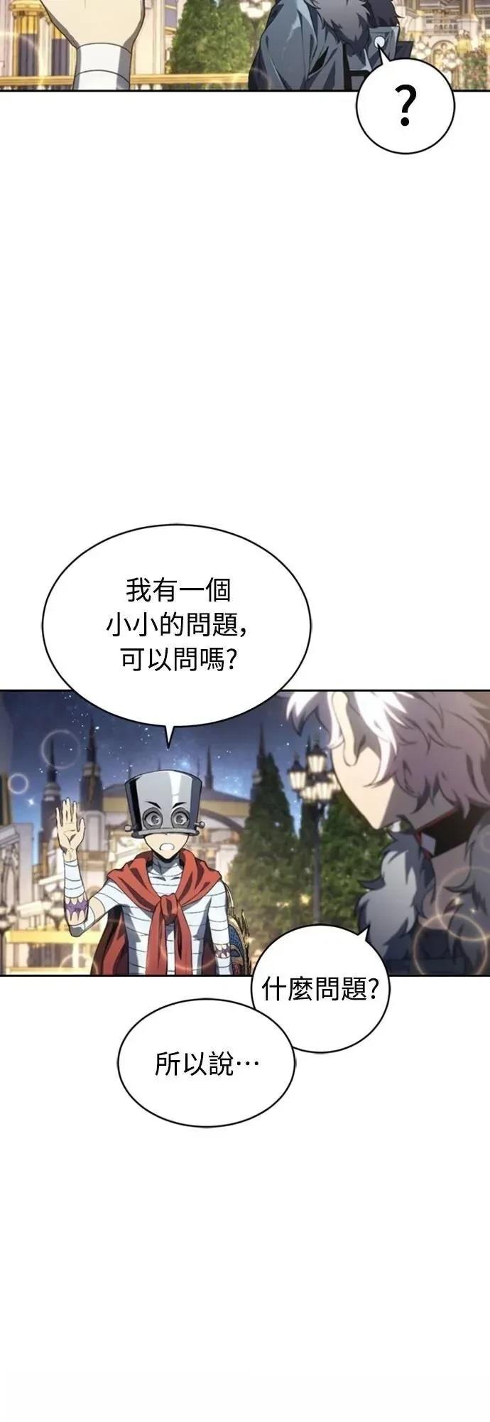 魔王退休计划 第21话 第26页