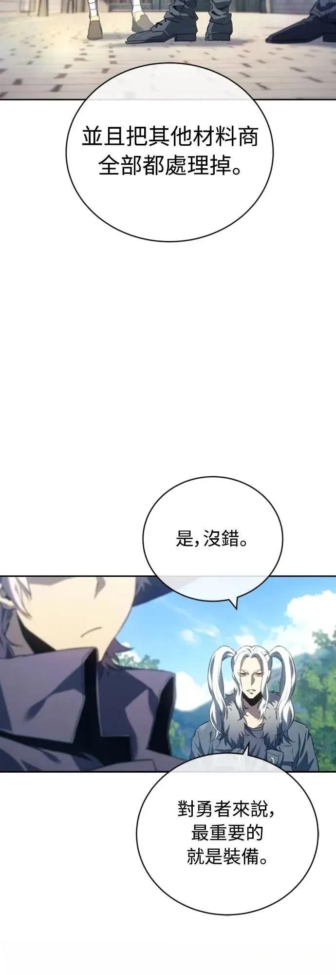 魔王退休计划 第21话 第5页