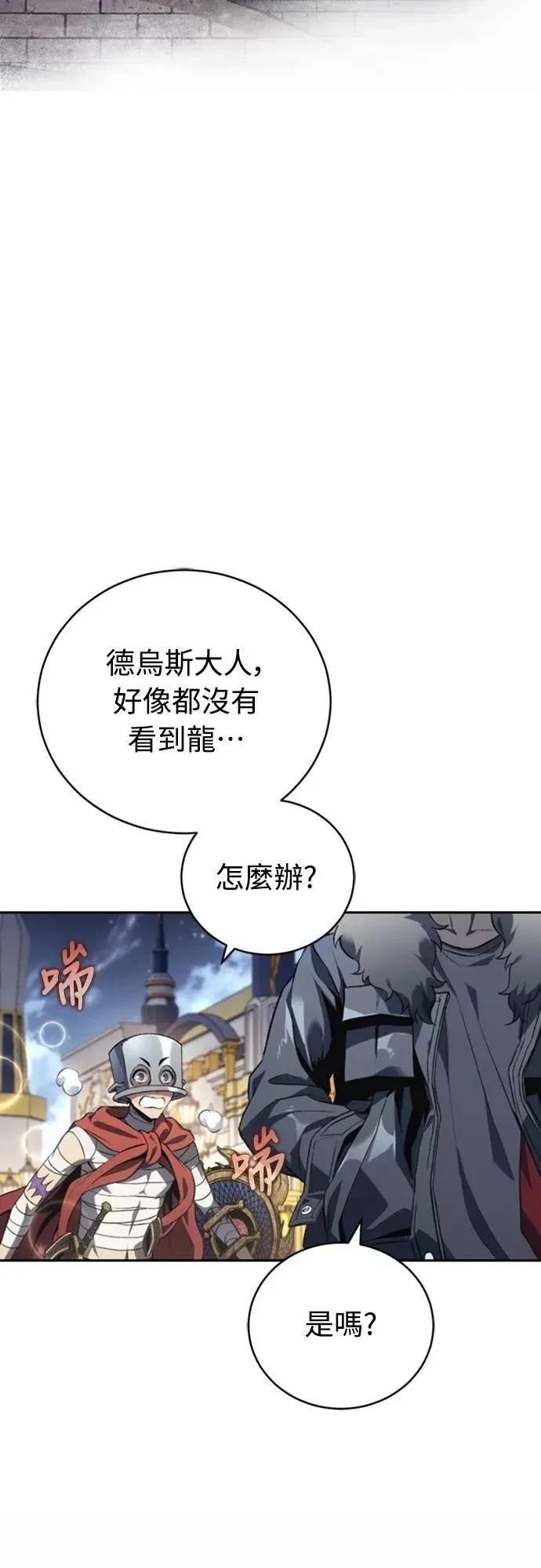 魔王退休计划 第21话 第42页