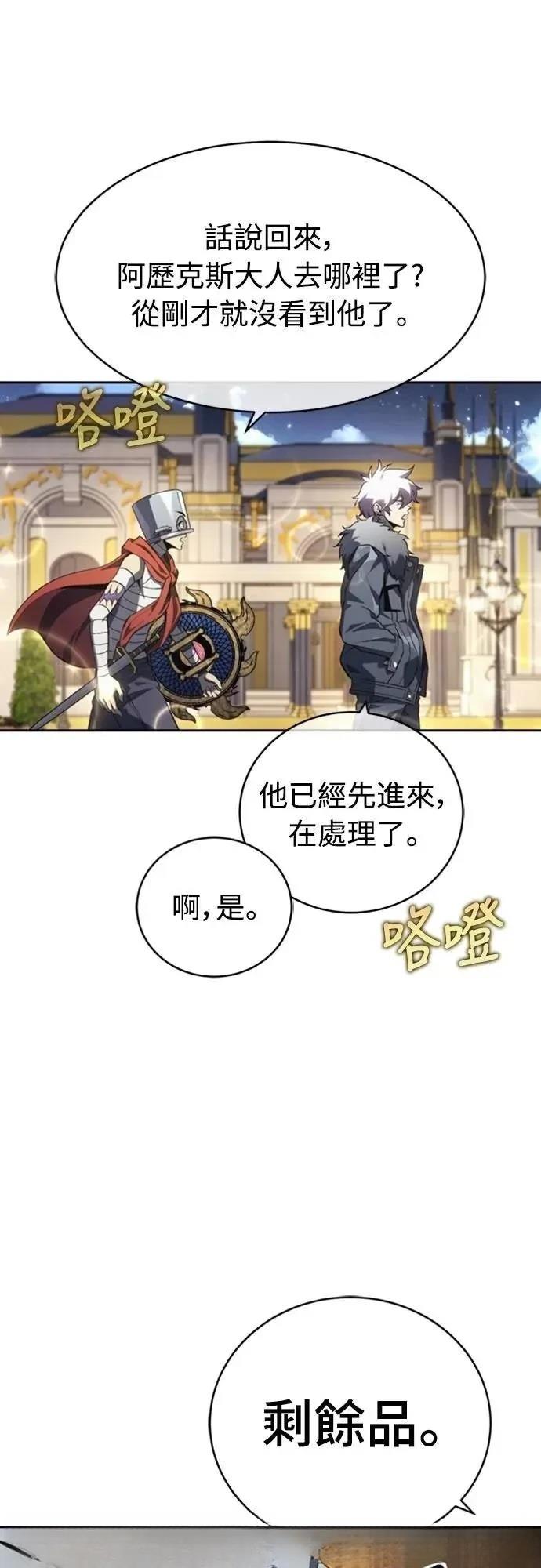 魔王退休计划 第21话 第43页