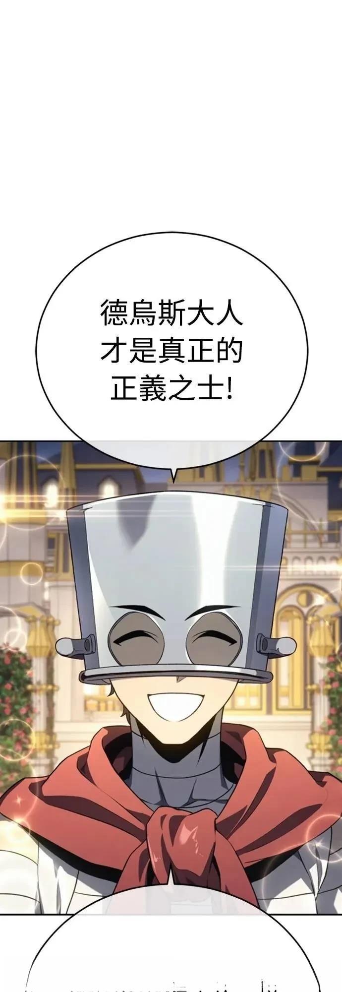 魔王退休计划 第21话 第56页