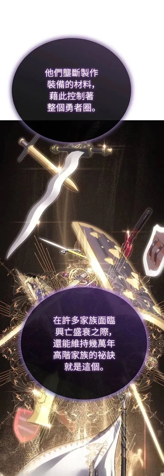 魔王退休计划 第21话 第7页