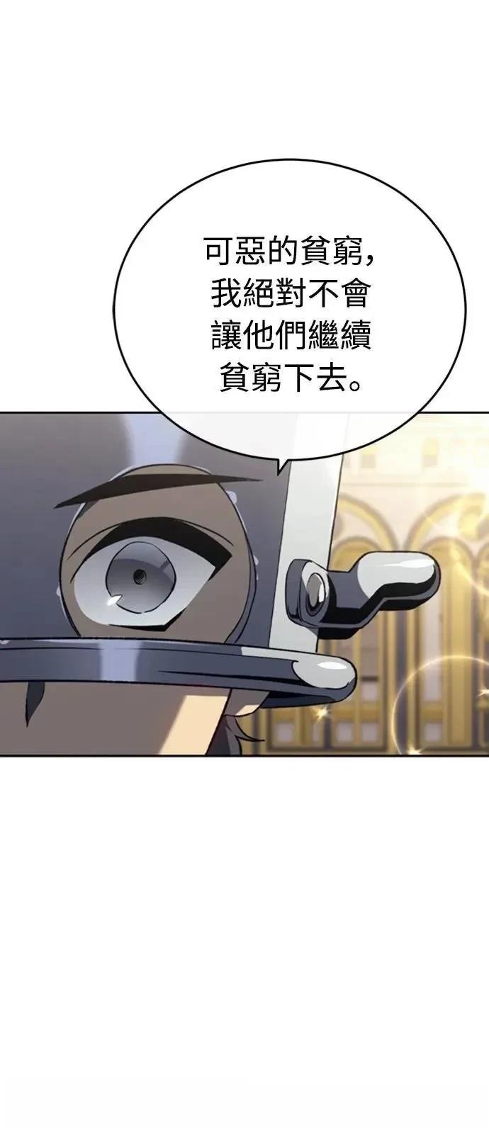 魔王退休计划 第21话 第68页