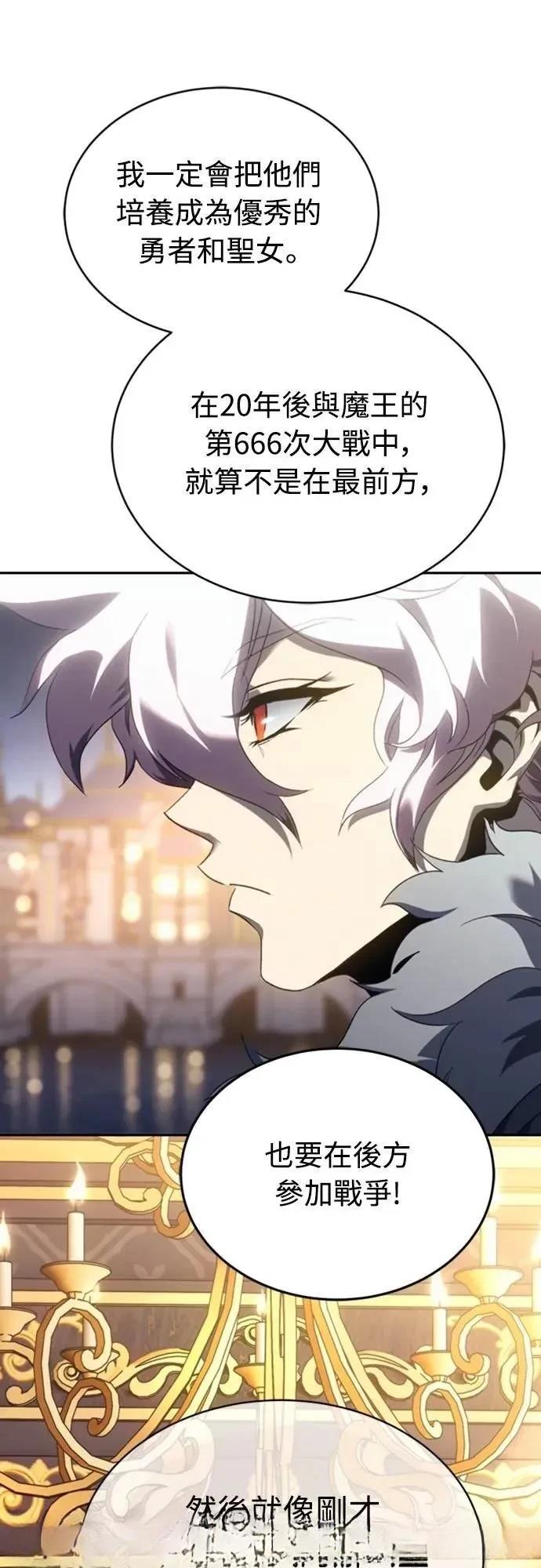魔王退休计划 第21话 第69页