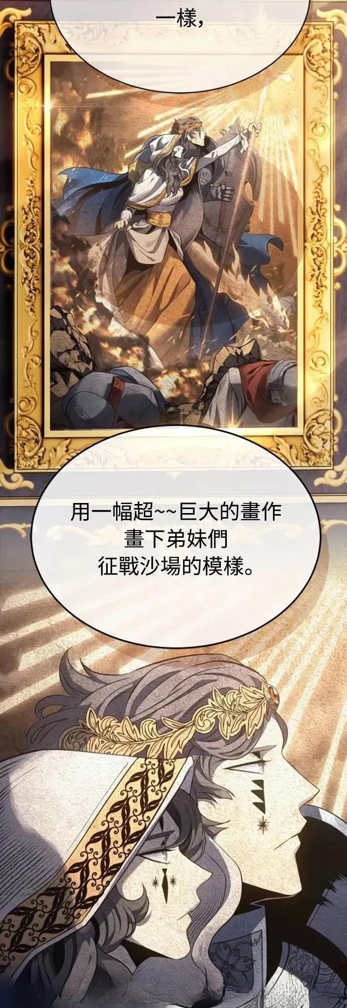 魔王退休计划 第21话 第70页