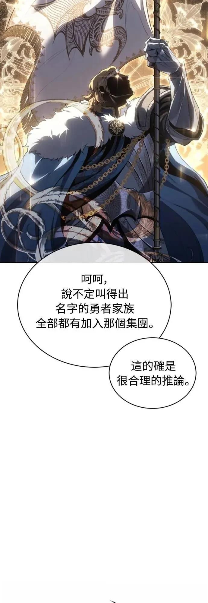 魔王退休计划 第21话 第8页