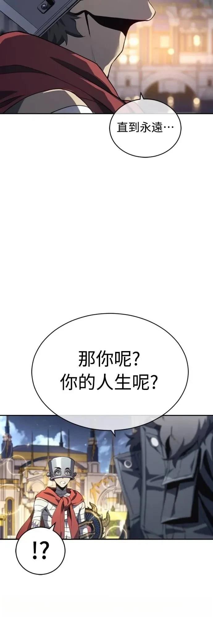 魔王退休计划 第21话 第73页
