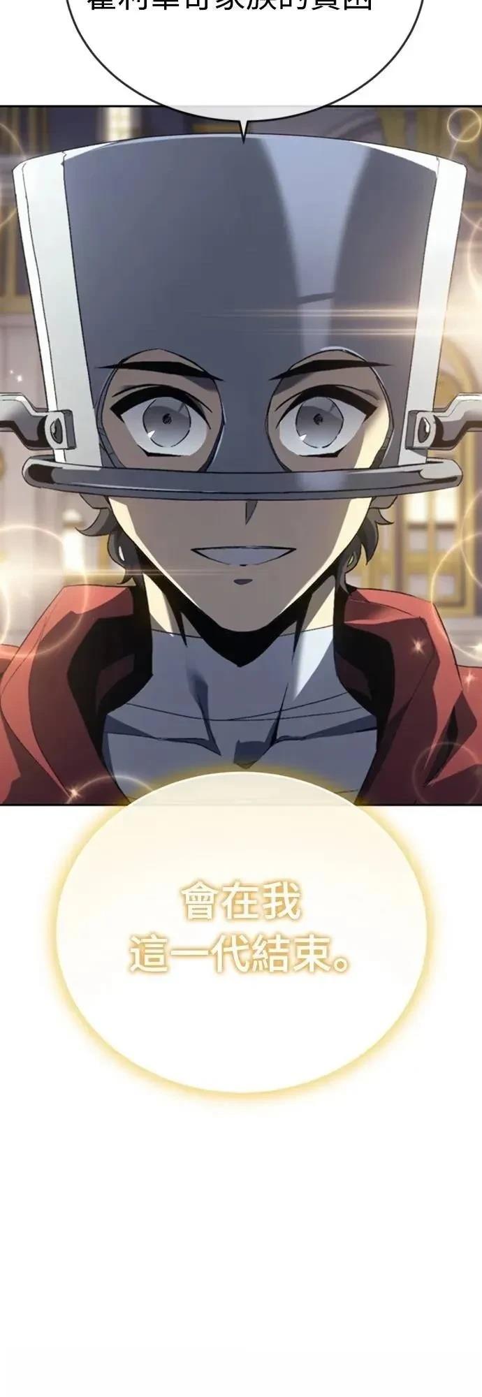 魔王退休计划 第21话 第78页