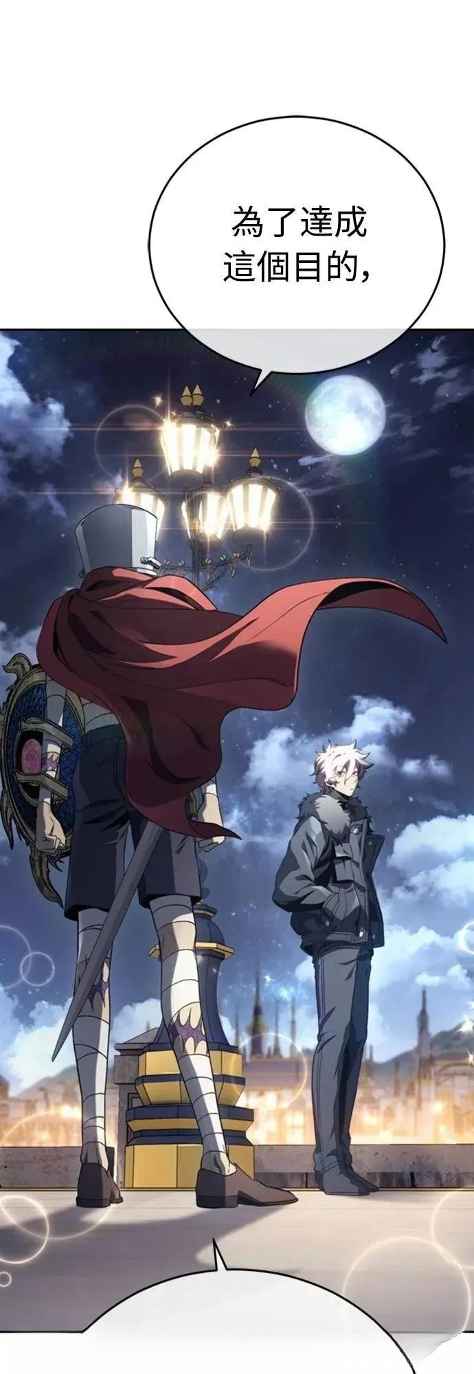 魔王退休计划 第21话 第79页