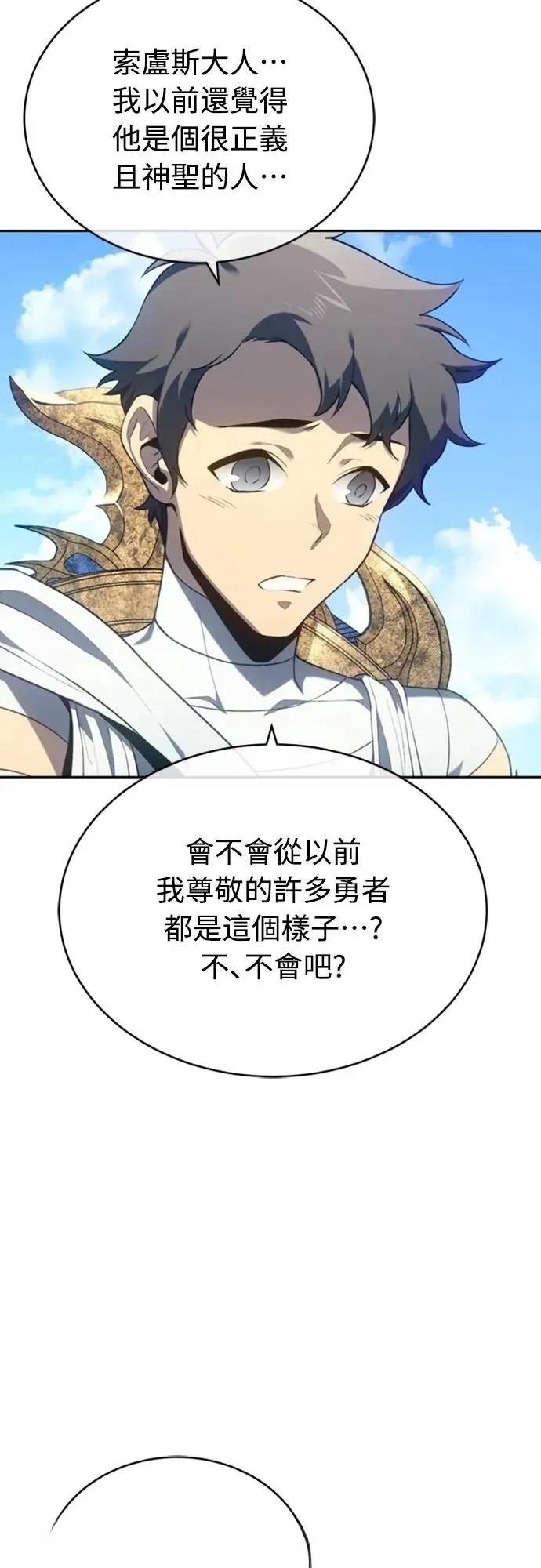 魔王退休计划 第21话 第9页