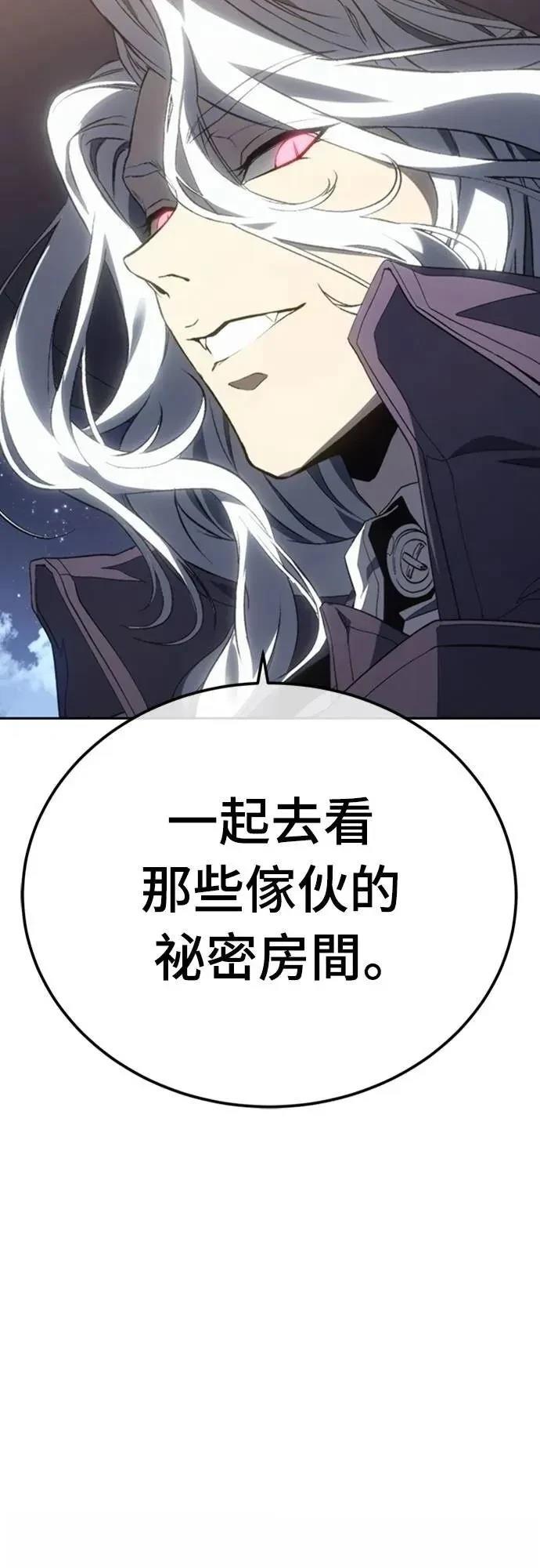 魔王退休计划 第21话 第86页