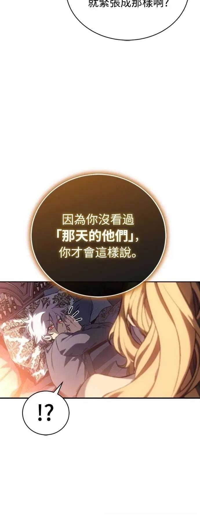 魔王退休计划 第24话 第21页