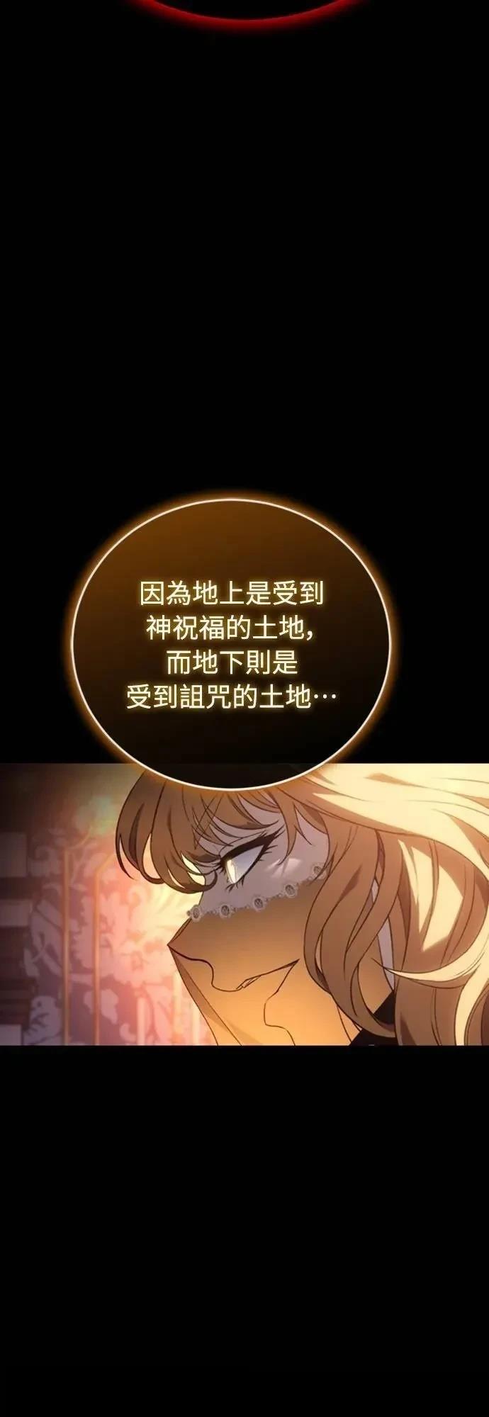 魔王退休计划 第24话 第47页