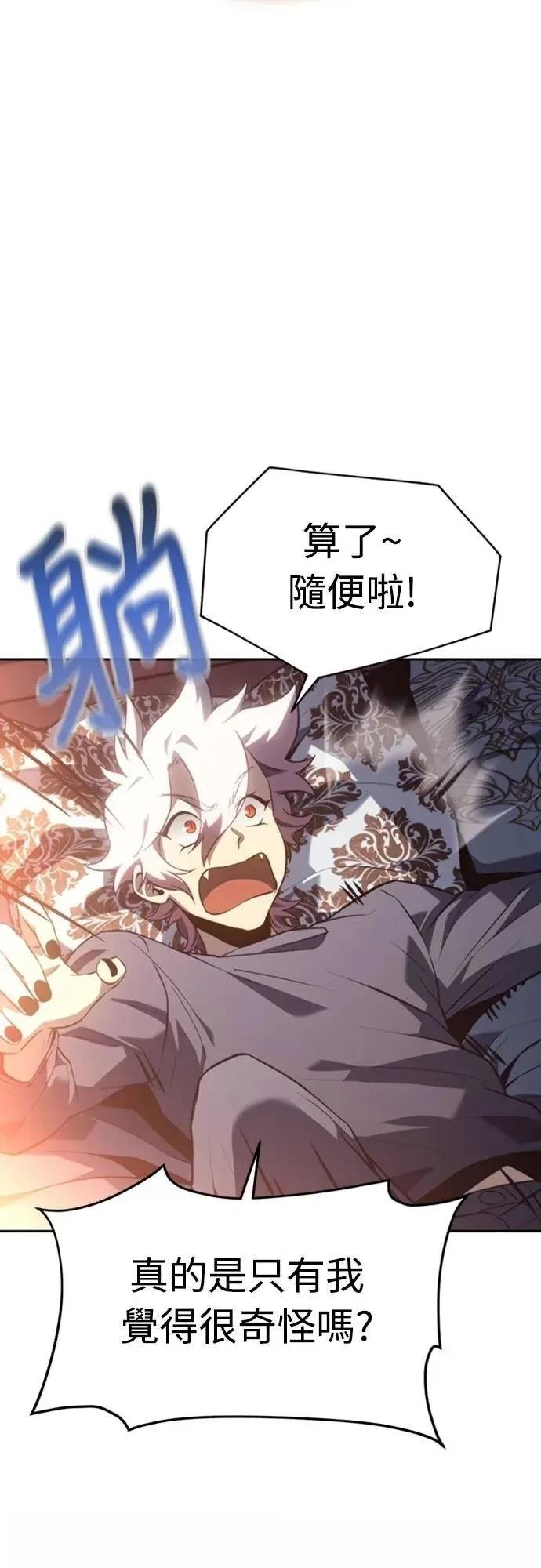 魔王退休计划 第24话 第53页
