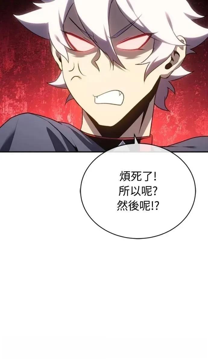 魔王退休计划 第24话 第73页