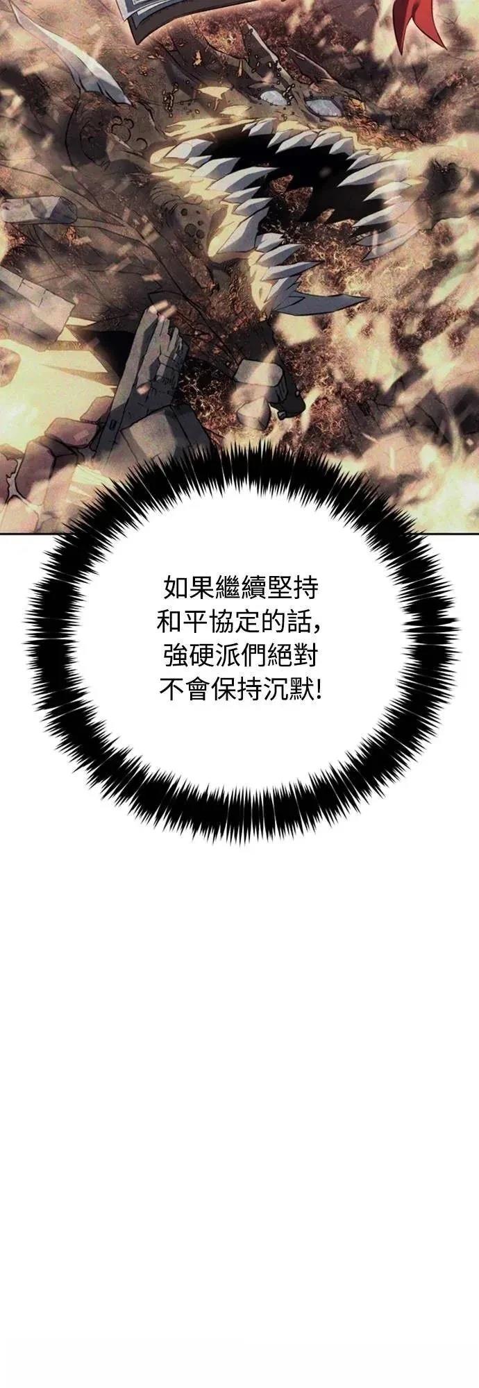魔王退休计划 第25话 第29页