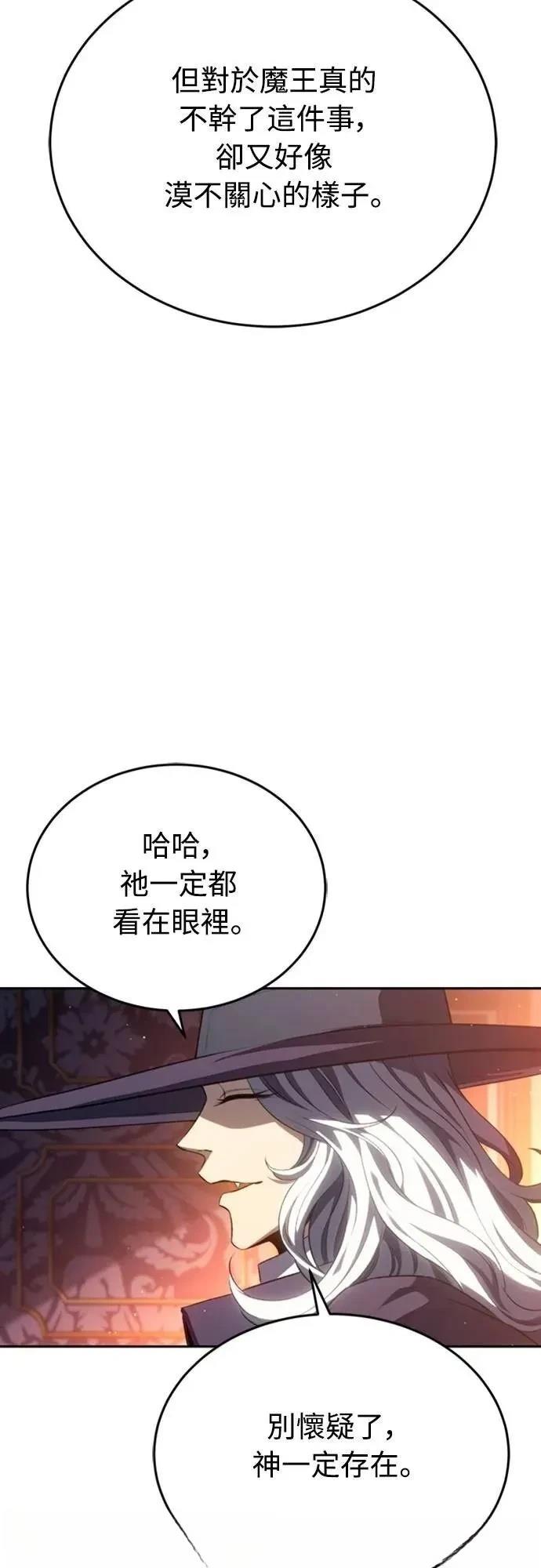 魔王退休计划 第25话 第55页