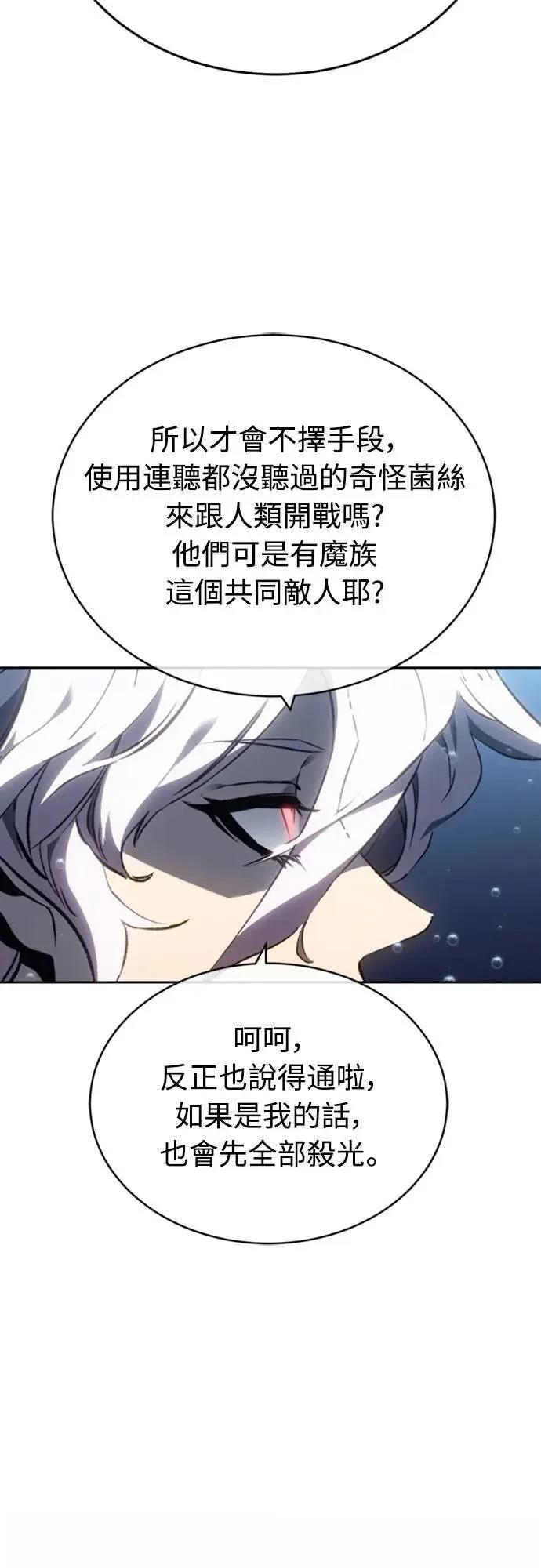 魔王退休计划 第22话 第31页