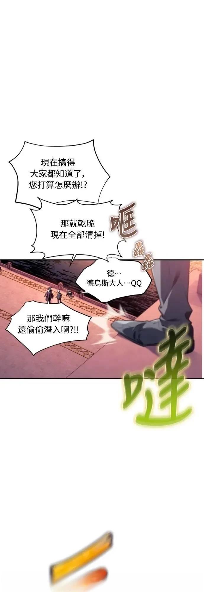 魔王退休计划 第23话 第1页