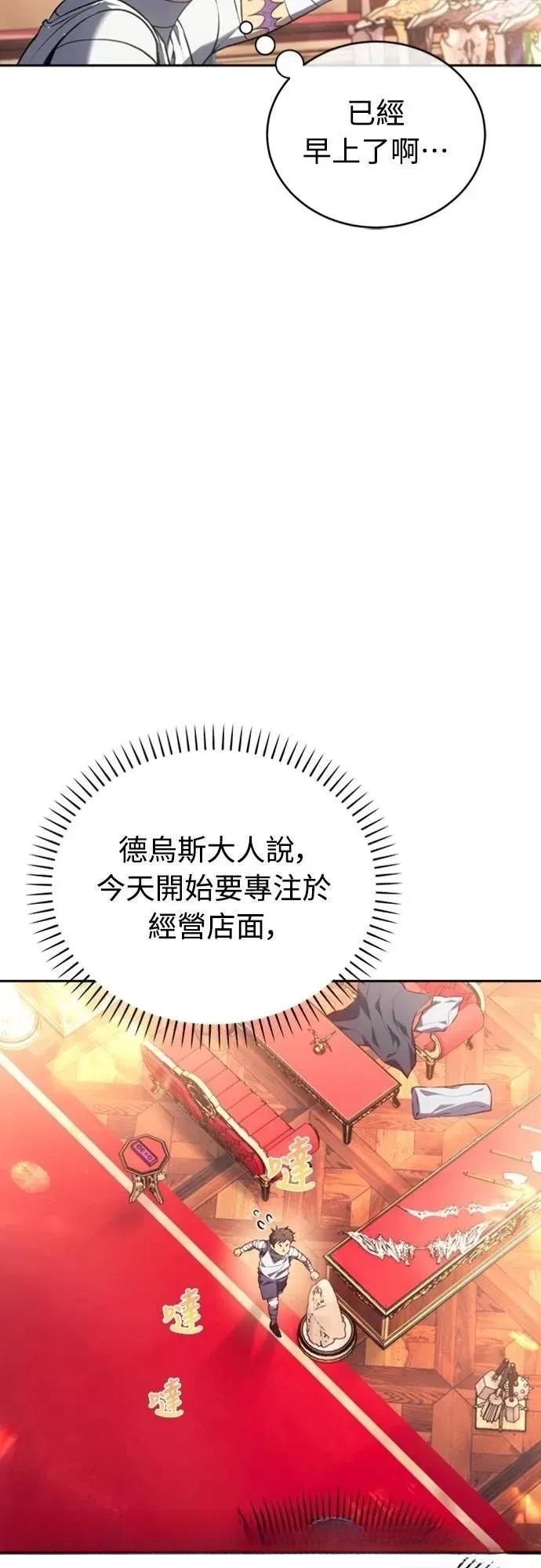 魔王退休计划 第23话 第30页