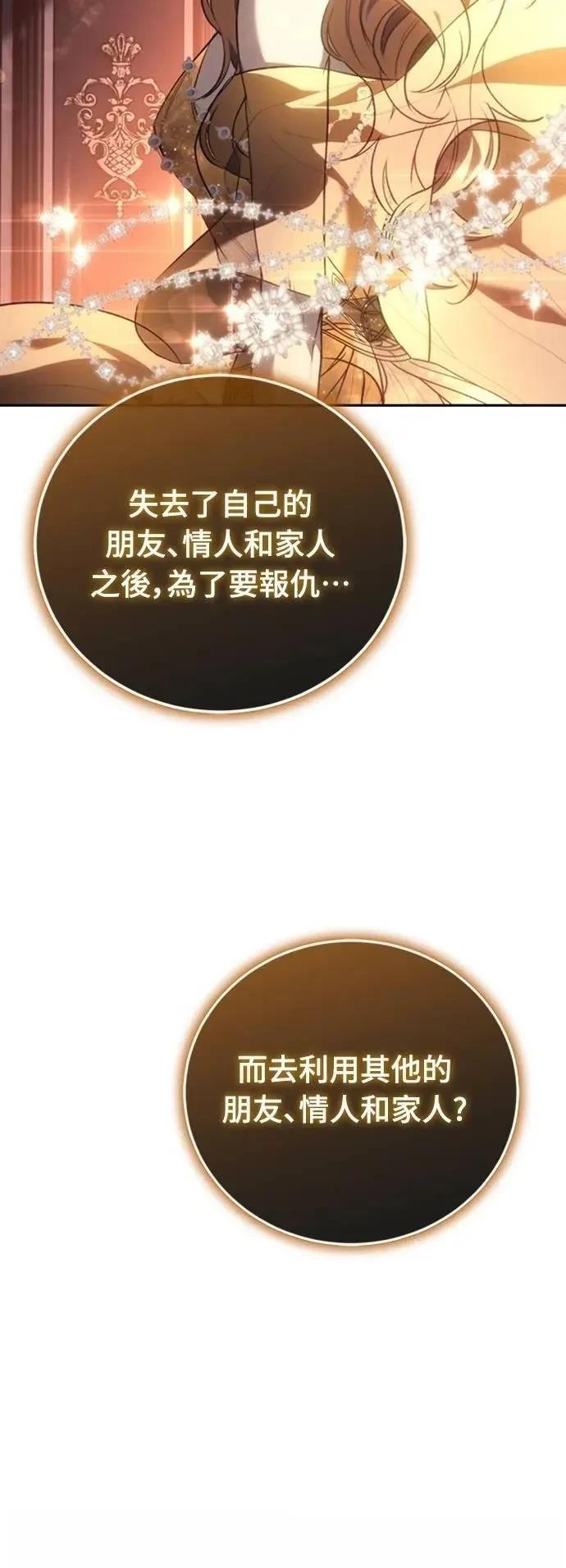 魔王退休计划 第23话 第66页