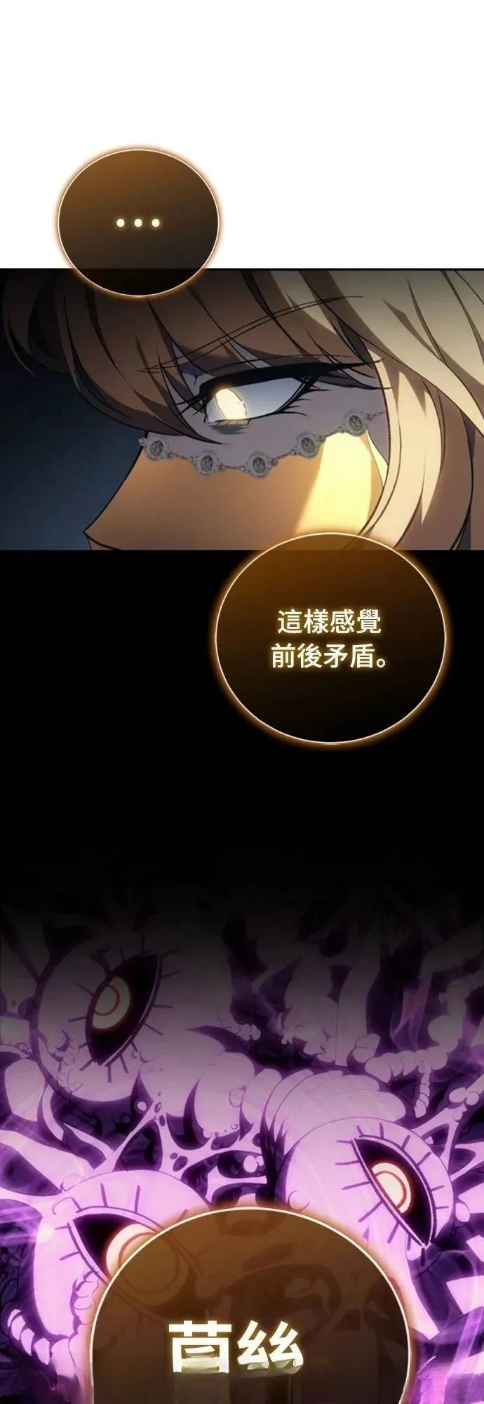 魔王退休计划 第23话 第67页