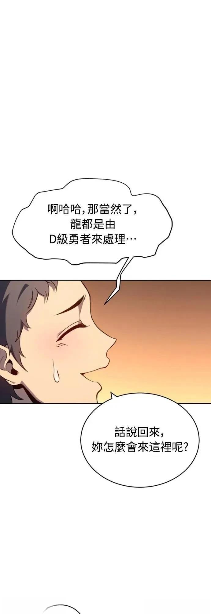 魔王退休计划 第26话 第13页