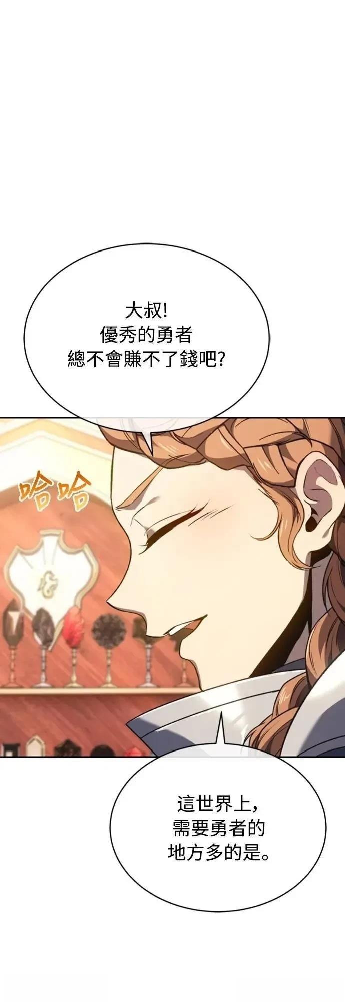 魔王退休计划 第26话 第33页