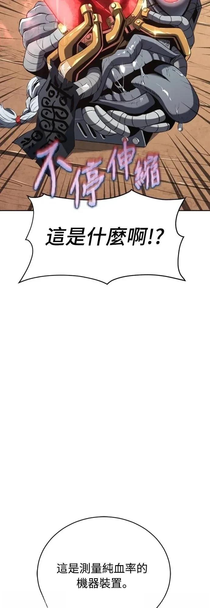 魔王退休计划 第26话 第76页
