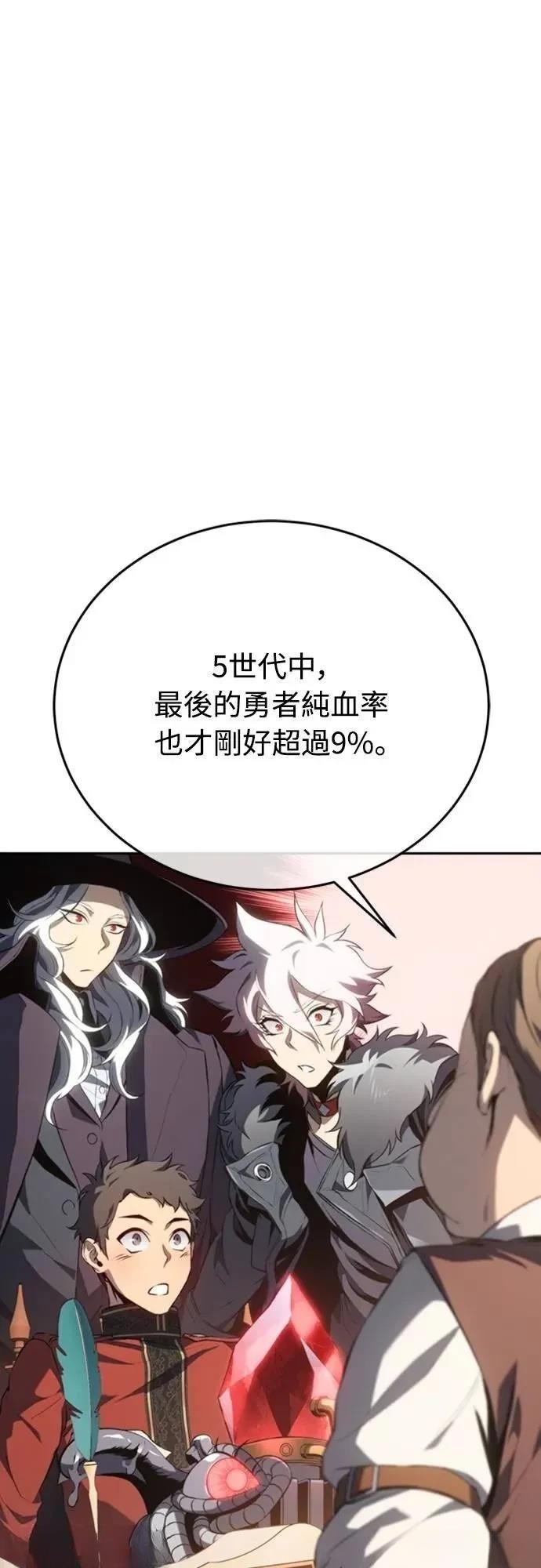 魔王退休计划 第27话 第24页