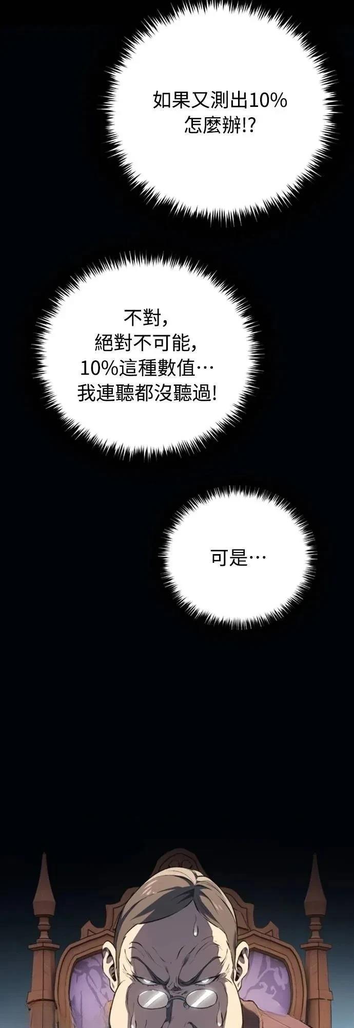 魔王退休计划 第27话 第42页