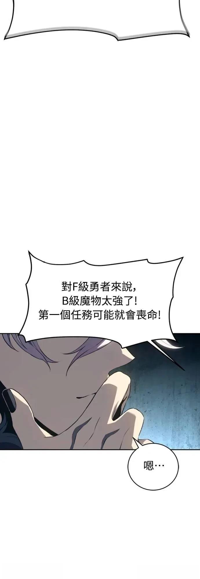 魔王退休计划 第27话 第48页