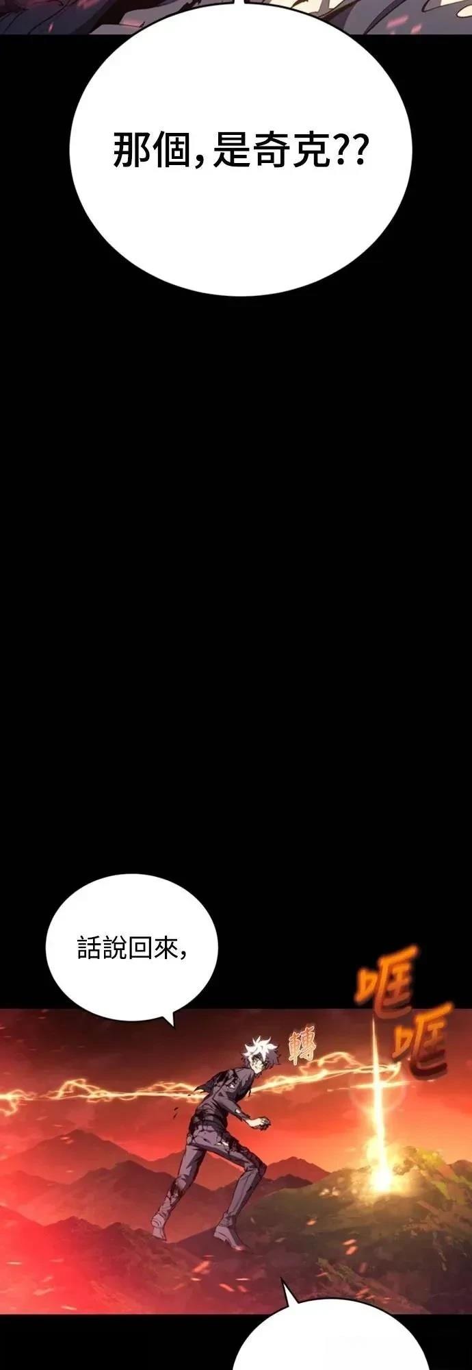 魔王退休计划 第27话 第81页