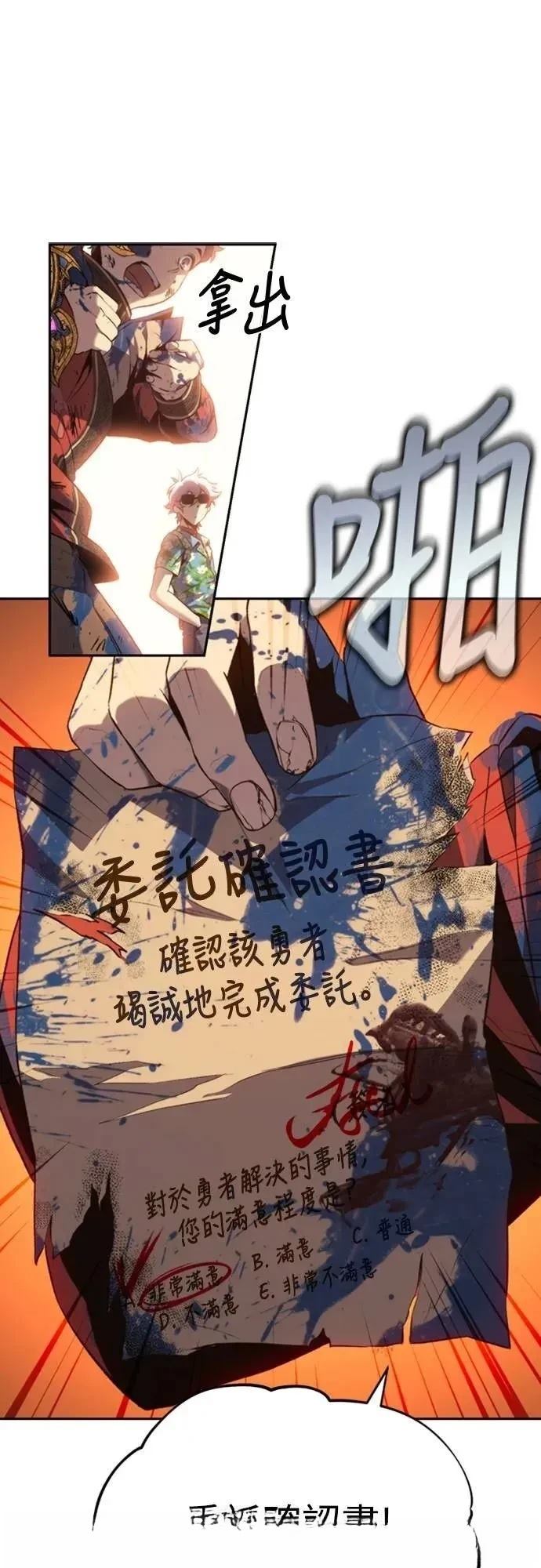 魔王退休计划 第32话 第32页