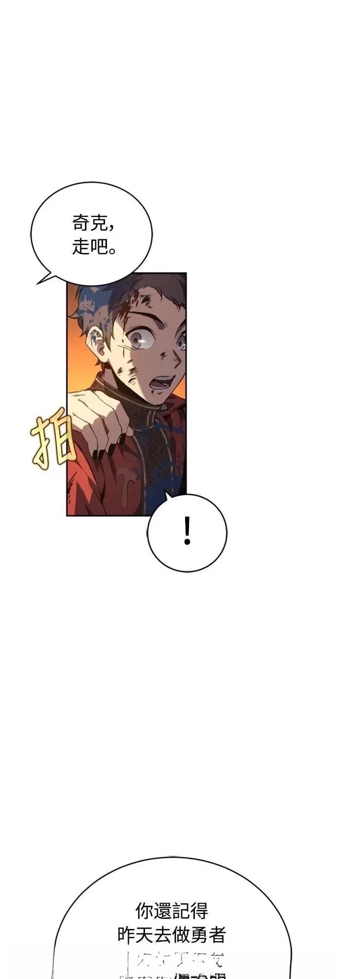 魔王退休计划 第32话 第38页