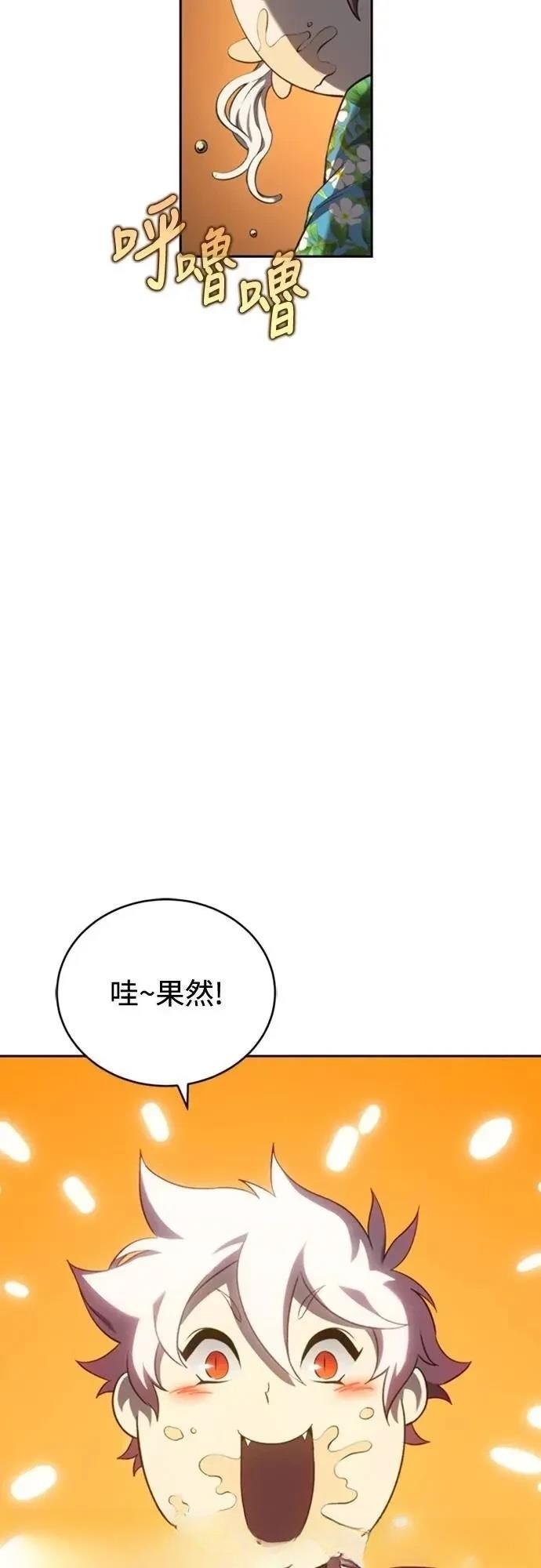 魔王退休计划 第32话 第49页