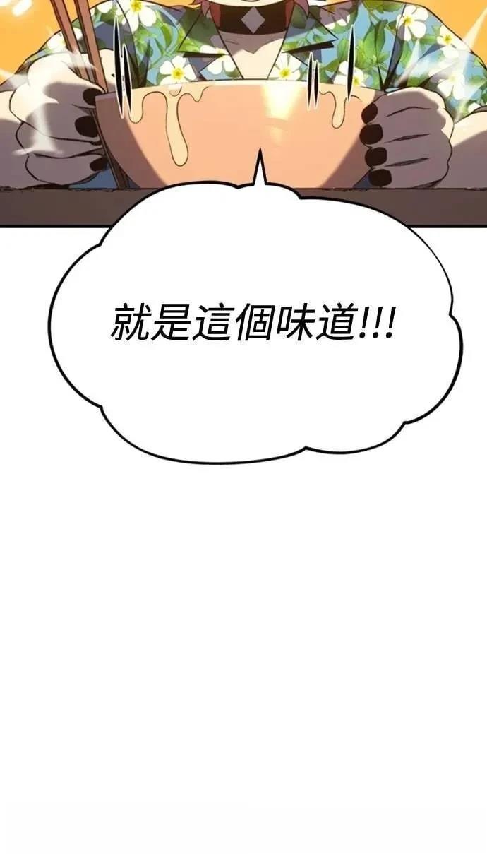 魔王退休计划 第32话 第50页