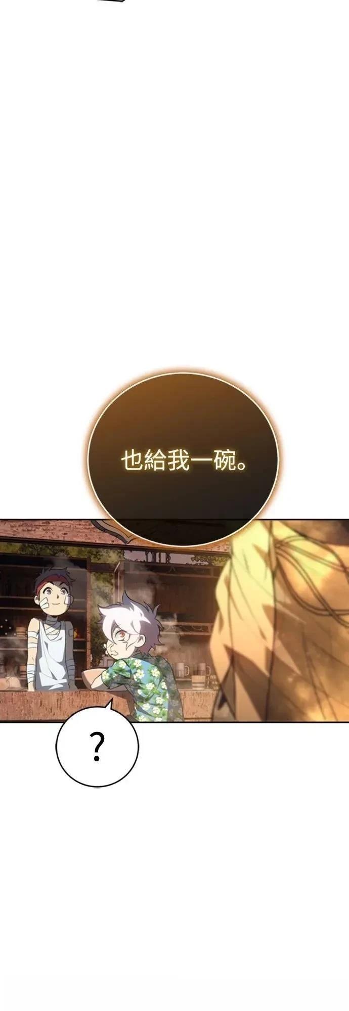 魔王退休计划 第32话 第52页